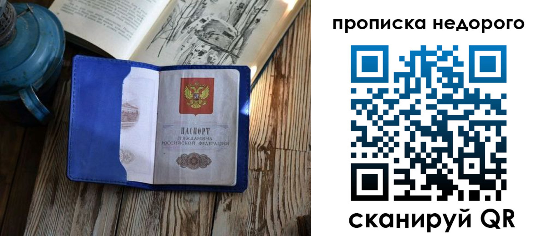 прописка паспорт в Арсеньеве