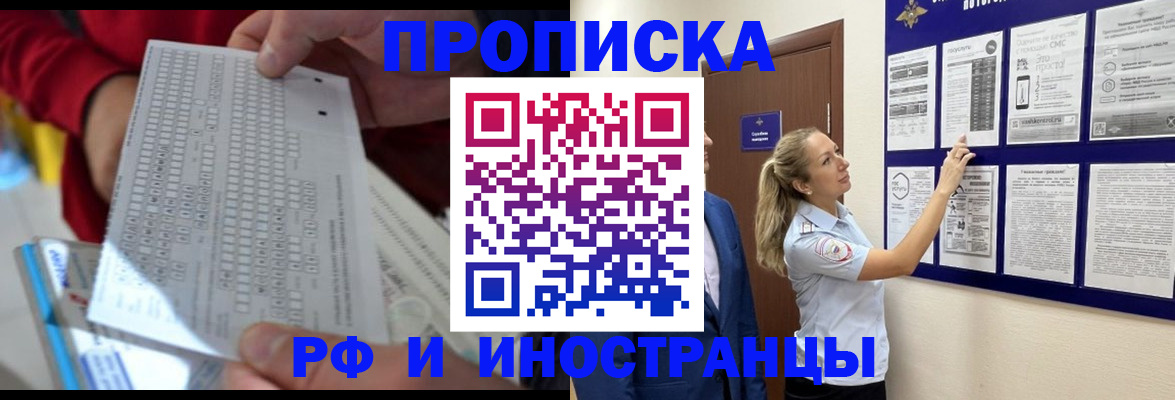 прописка 2025 в Арсеньеве