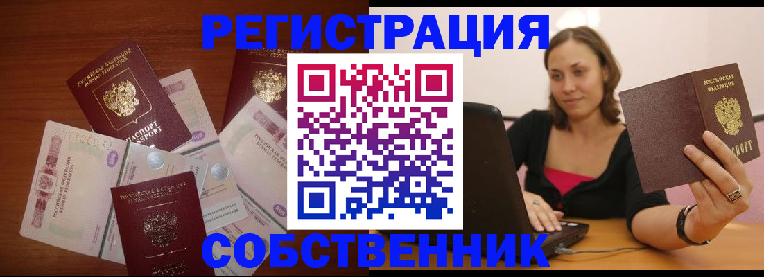 временная регистрация в квартире в Арсеньеве