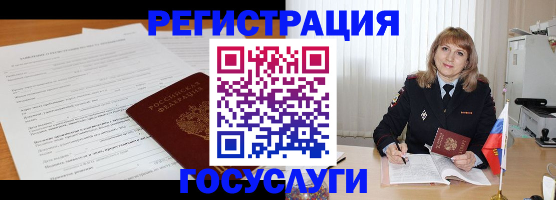 прописка для работы в Арсеньеве