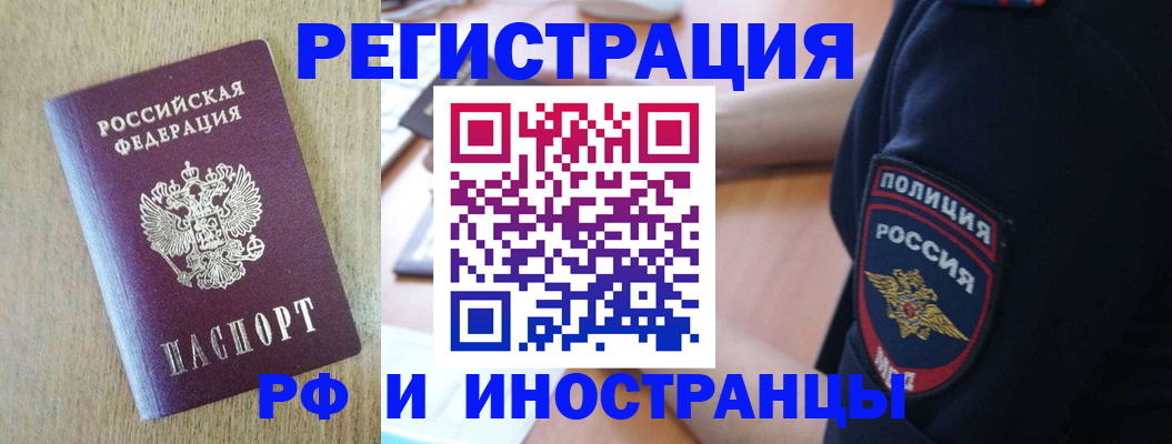 прописка законно в Арсеньеве