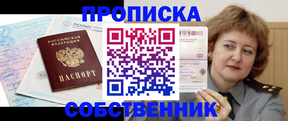 временная прописка в Арсеньеве