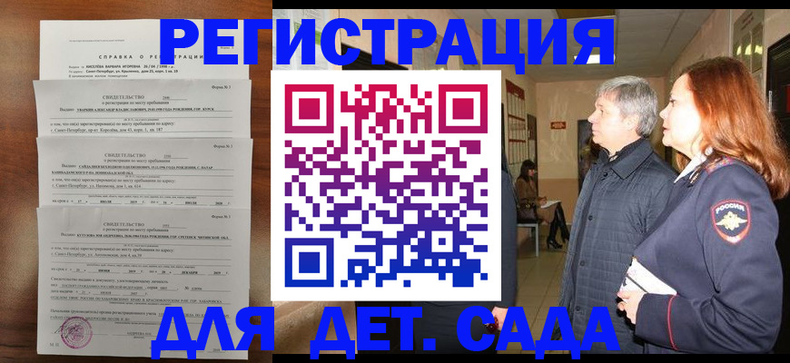 регистрация для дет. сада в Арсеньеве