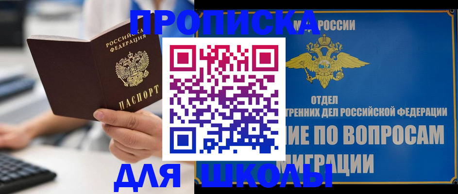 прописка в Арсеньеве